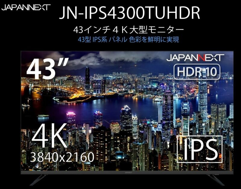 ■JAPANNEXT　JN-IPS4300TUHDR 4Kモニター 43型 UHDディスプレイ IPSパネル　デジタルサイネージ【C0120Z6】
