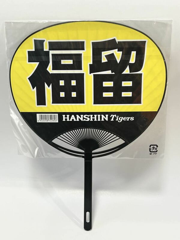 ■新品■阪神タイガース■福留 孝介■応援うちわ■送料120円■迅速発送■阪神タイガースグッズ■ウチワ■福留孝介■