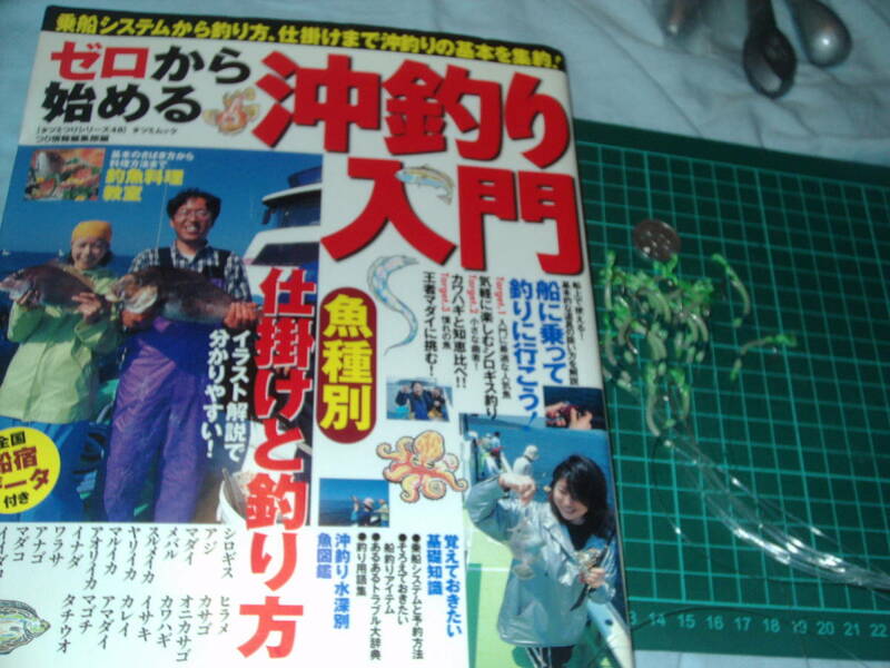 ビシアジ　大サバ釣りの針20本　と　釣りの本　まとめて　