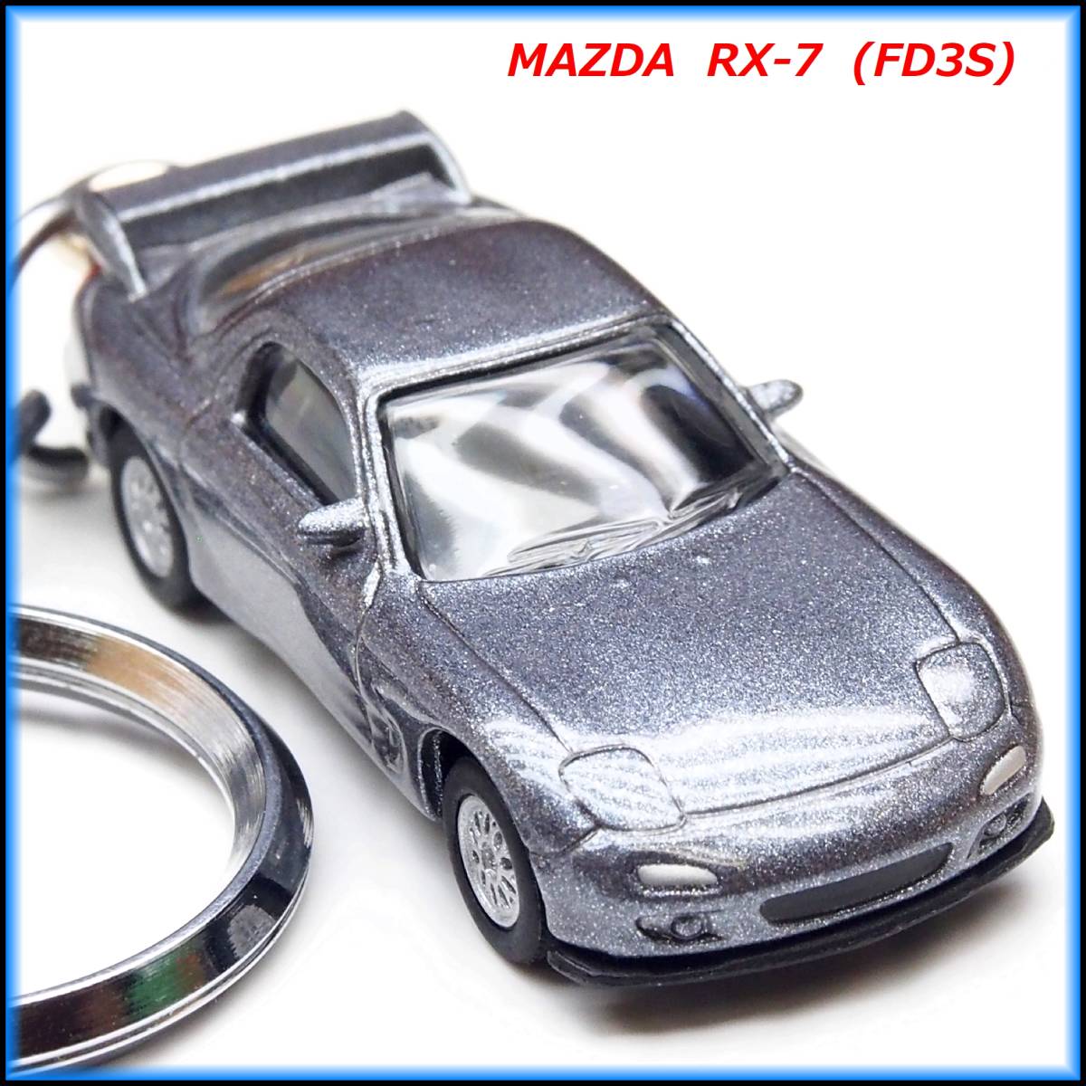マツダ RX-7 FD3S FD ミニカー ストラップ キーホルダー マフラー ホイール カーボン BBS リップ スポイラー エアロ シート 車高調 レカロ
