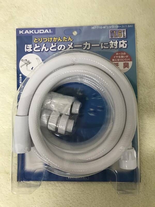 KAKUDAI とりつけかんたん　ほとんどのメーカーに対応　シャワーホース　1.6m