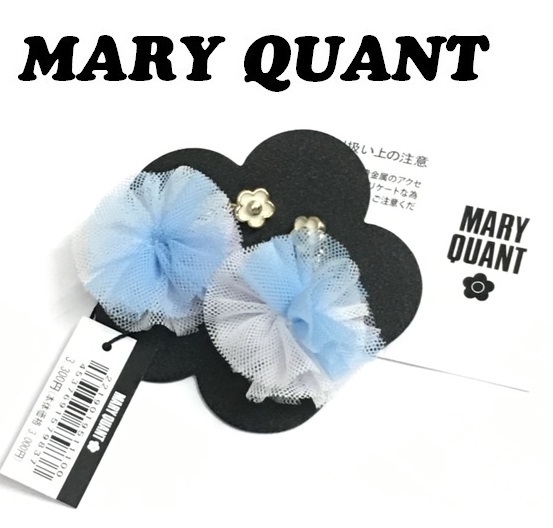 【MARY QUANT】(NO.8442) マリークワント チュールフラワー ピアス 　ブルー系　未使用