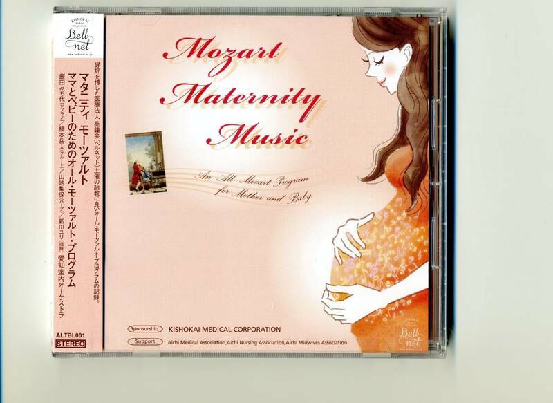 新品未開封　マタニティ　モーツァルト　ママとベビーのためのオール・モーツァルト・プログラム