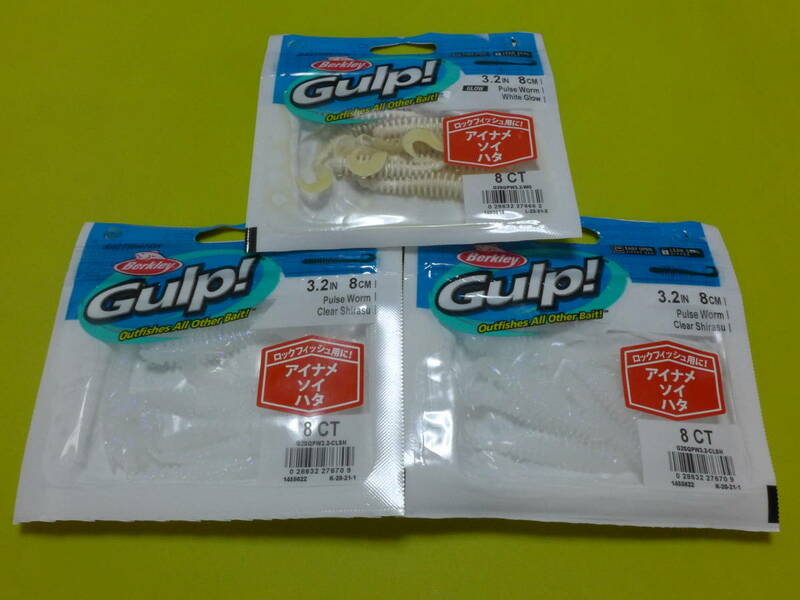 ☆新品3袋 ガルプ バークレイ♪パルスワーム 3.2インチ クリアシラス ホワイトグロー
