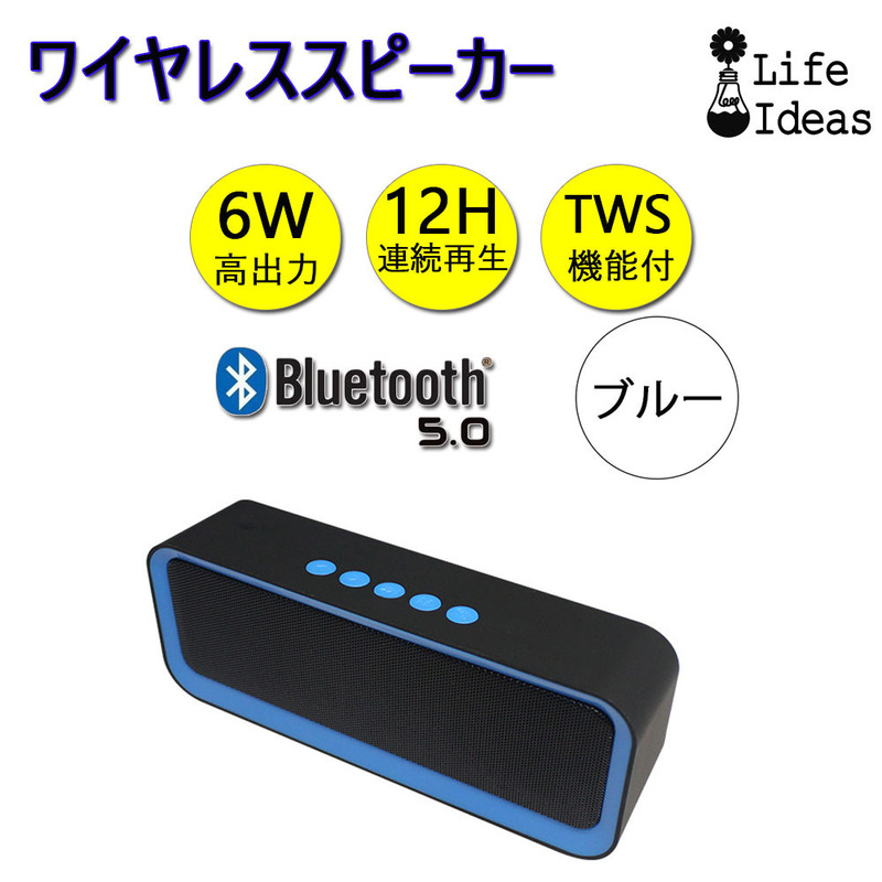 ワイヤレススピーカー ブルー Bluetooth5.0 バッテリー内蔵 最大出力6W 重低音再生 TWS対応 軽量ポータブル マイク内蔵 90日保証