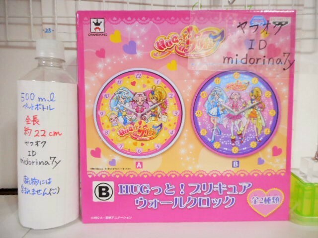 ＨＵＧっと！プリキュア/掛け時計/ウォールクロック/はぐっとプリキュア/hugっとプリキュア/Ｂ