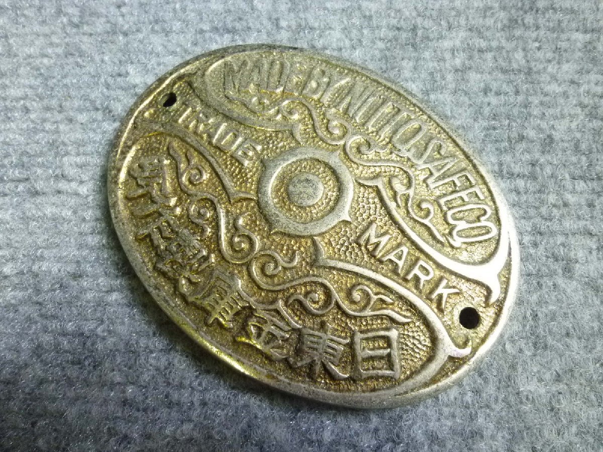 ▲ 日東金庫製作所 金庫 エンブレム プレート 当時物 レトロ ▲ 63