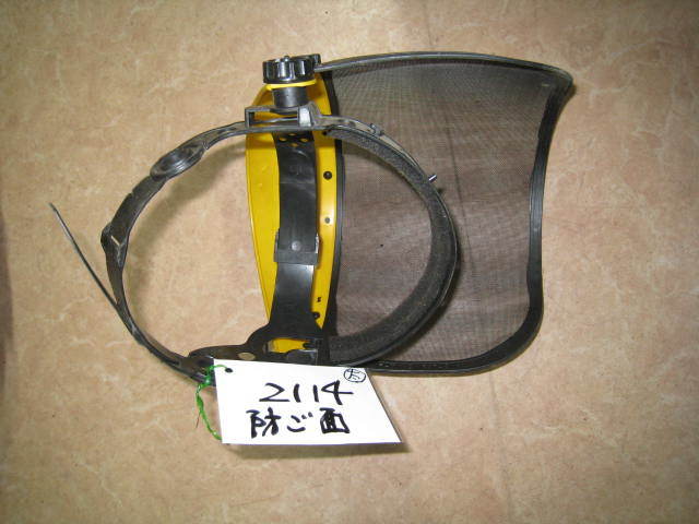 2114 草刈の防護面 草刈り機の面 メッシタイプ 中古品
