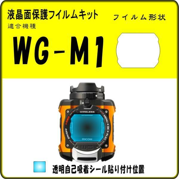 WG-M1用 液晶面保護シールキット ４台分　リコー