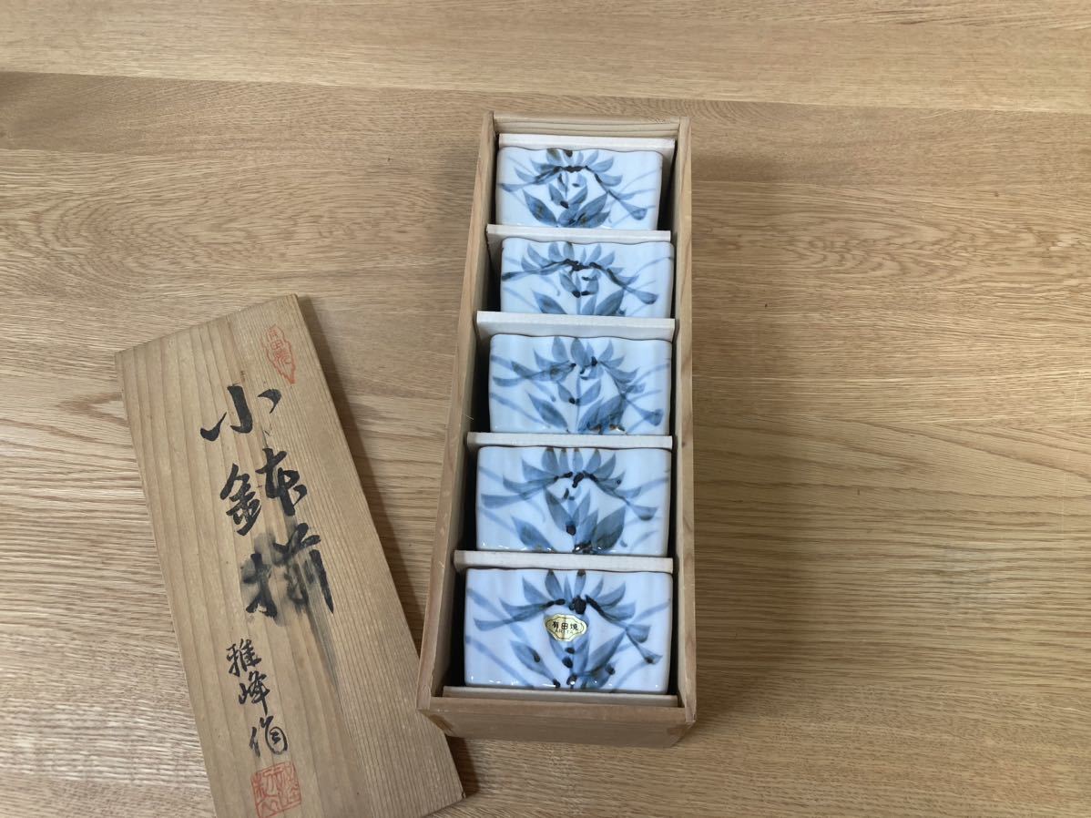 送料無料 有田焼　雅峰作 小鉢揃い 角形 5客セット 長期保管品 季節の小鉢