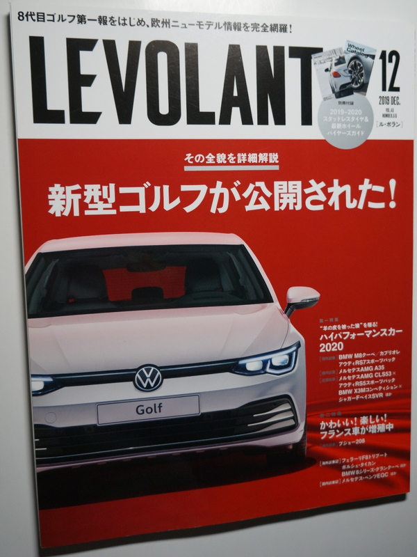 ルボラン2019年12月 AMG A35 W177/CLS53 C257/C63S S205/アウディRS7/RS5/RS4/BMW M8/X3M G01/Fペイス SVR/208/C3 AIRCROSS/DS3 CROSSBACK