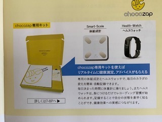 新品・未開封品　chocozap　体組織計＆ヘルスウォッチ　セット　チョコザップ