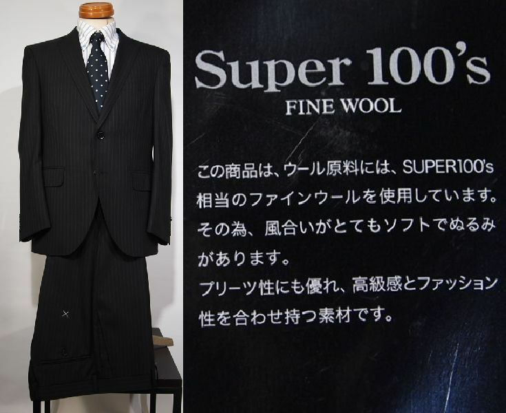 即決価格■FINE WOOL■サラリーマン必携■背抜きスーツ【super100s】ノータック2っ釦スーツ■AB4■黒■ストライプ■4084