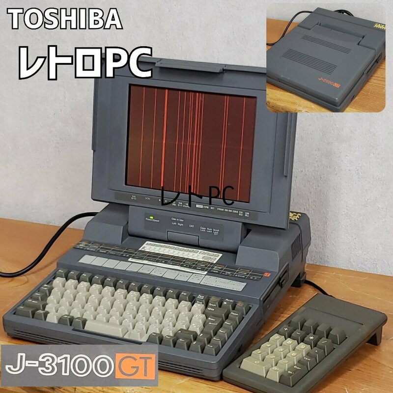 レトロPC TOSHIBA J-3100GT ノートパソコン 1986年 PC/AT互換機 パーソナルコンピューター ジャンク品 パーツ 部品 【100i2644】
