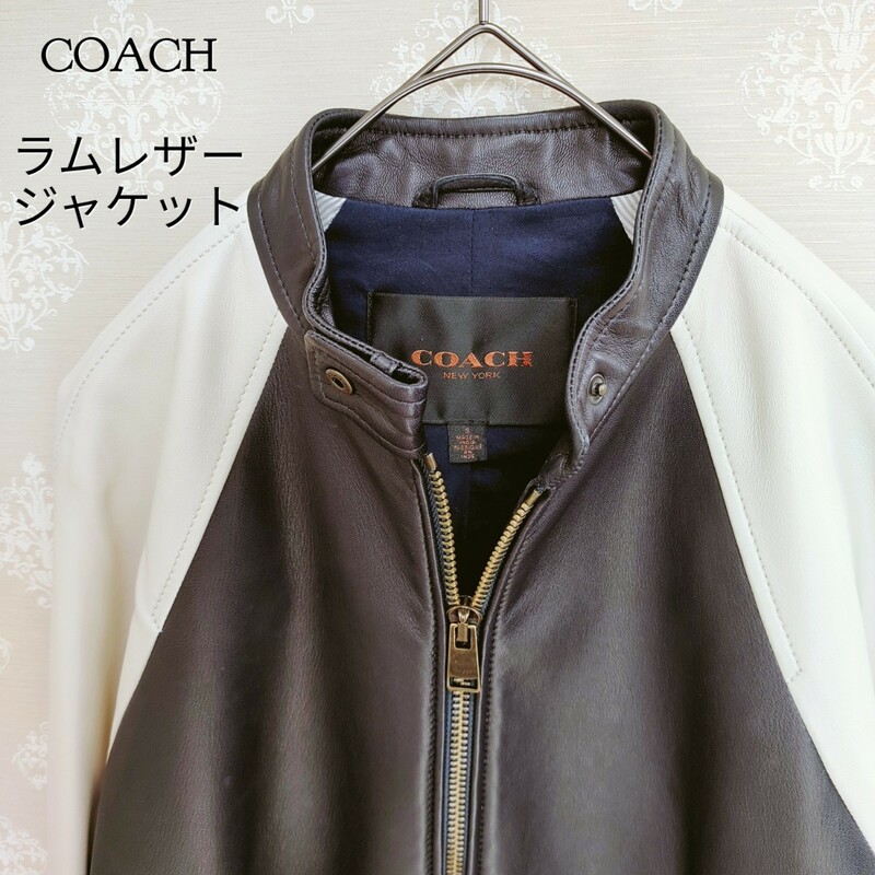 ［美品］COACH コーチ☆ラムレザージャケット バイカラー 白黒 モノトーン ツートン 羊革 フルジップ ブラック ホワイト 本革 上質 希少