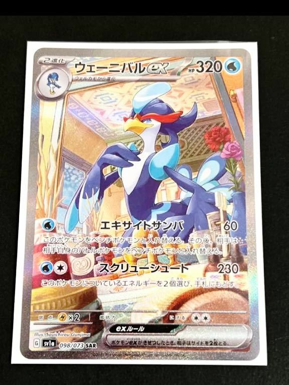 即決 クーポン利用ok ポケモンカード 強化拡張パック トリプレットビート 水タイプ 2進化 ウェーニバルex SAR キハダ ふしぎなアメ ur