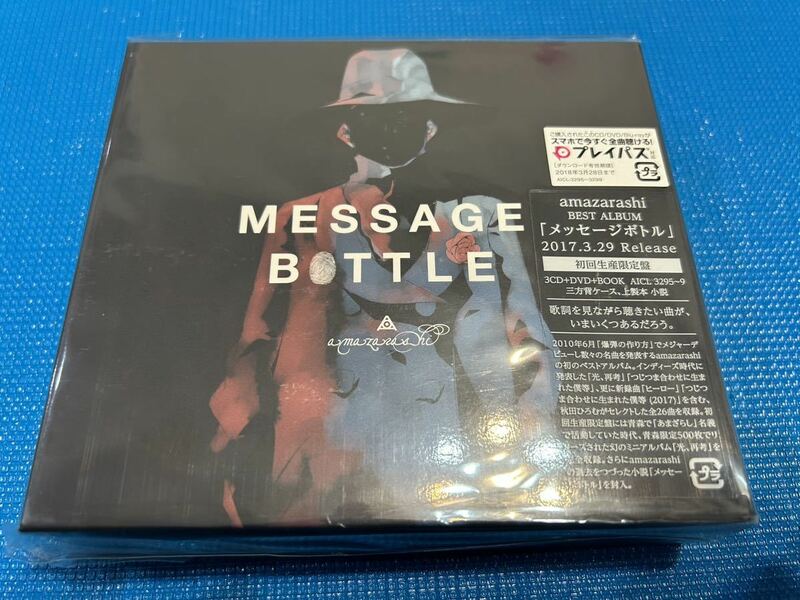 amazarashi メッセージボトル MESSAGE BOTTLE ベスト 初回生産限定盤 3CD +DVD +BOOK ベストアルバム