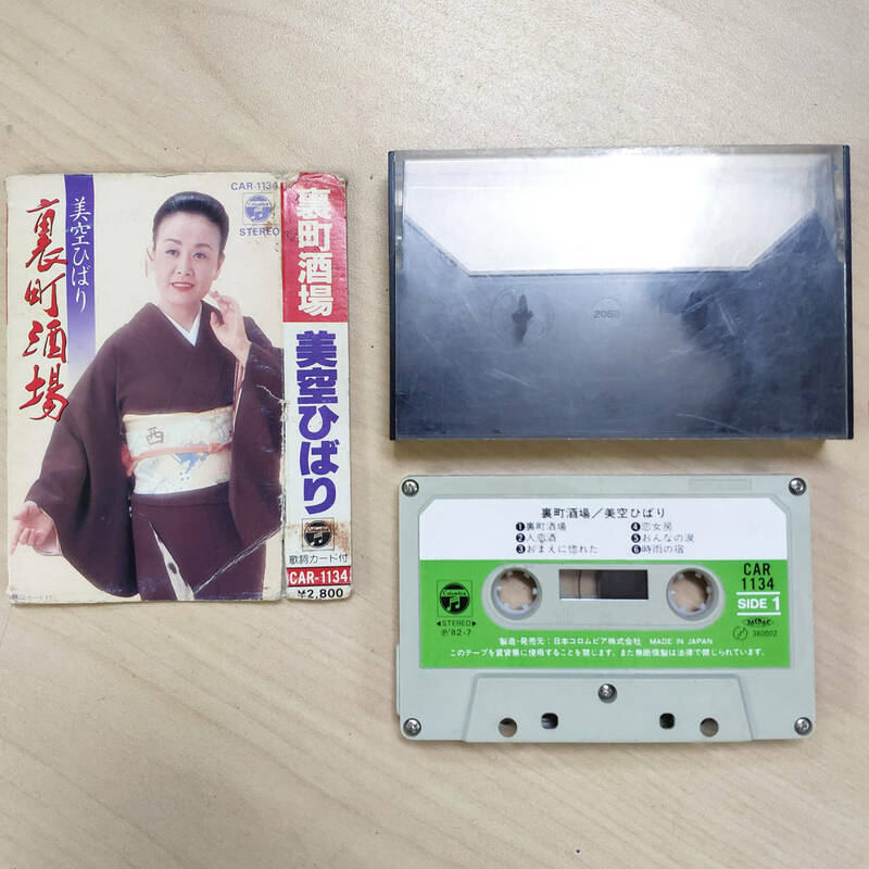 カセットテープ 美空ひばり 裏町酒場 CAR-1134 日本コロムビア