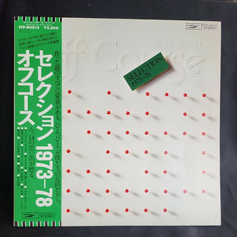 【LPレコード】 オフコース -セレクション1973-78/小田和正/マルケン☆ストア/激安