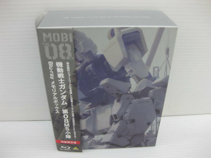 ◆[Blu-ray] 機動戦士ガンダム/第08MS小隊 ブルーレイメモリアルボックス 中古品 syadv005224