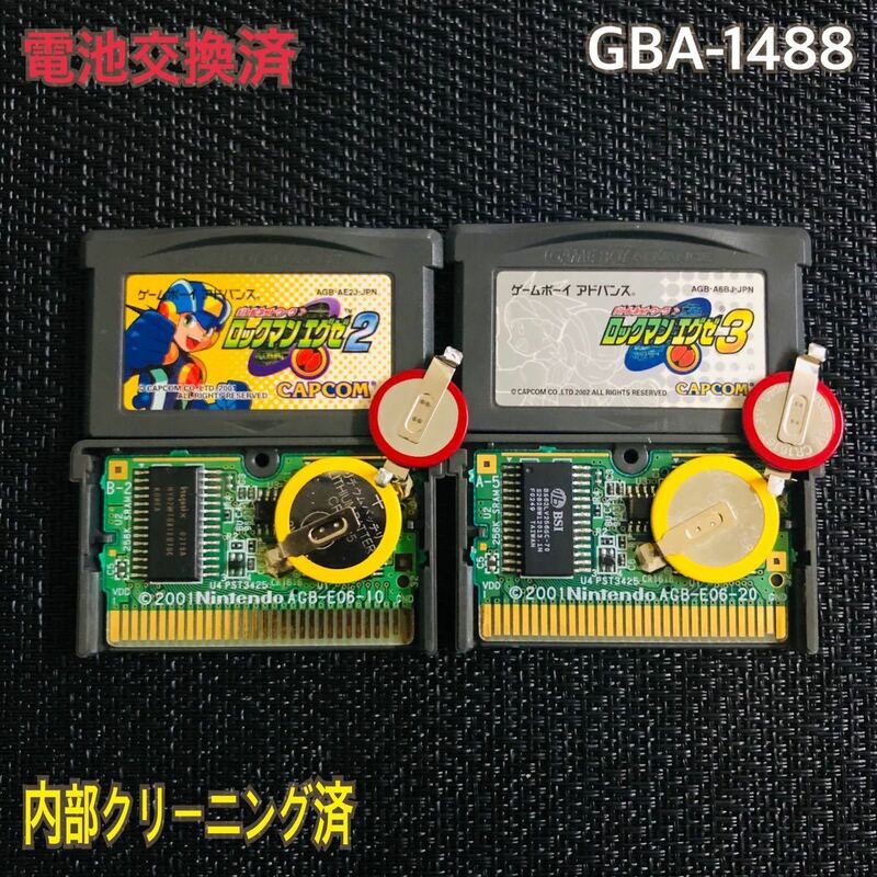 GBA-1488 電池交換済　ロックマンエグゼ2 ロックマンエグゼ3