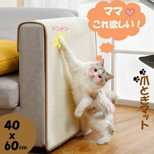 猫 爪とぎマット麻 天然 サイザル麻 爪研ぎ ストレス解消 家具保護 猫用品 ベルクロ付き 耐摩耗 M