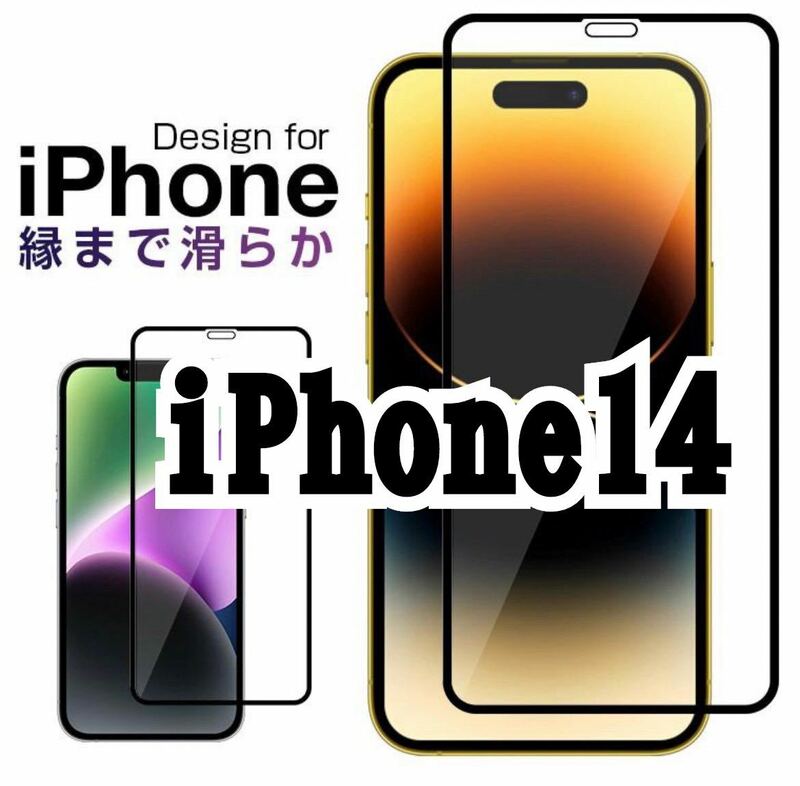 【新入荷】iPhone14 新9D 全画面保護ガラスフィルム　匿名配送　強化ガラス 保護フィルム 液晶保護フィルム