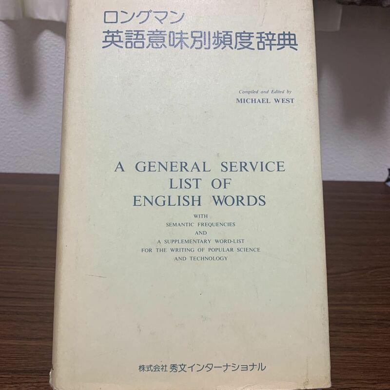 ロングマン　英語意味別頻度辞典