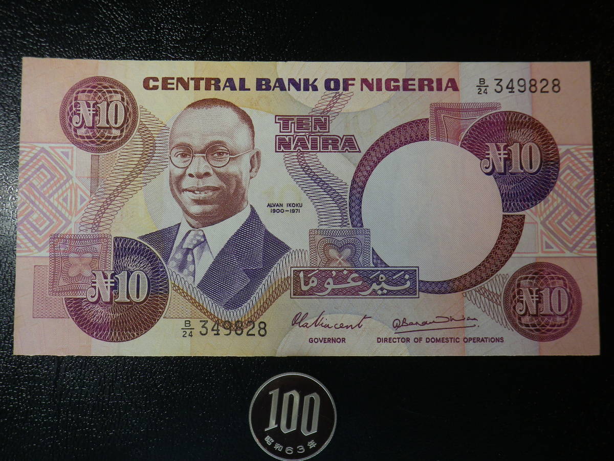 ナイジェリア 1979-84年 10Naira 準未使用＋ p-21a
