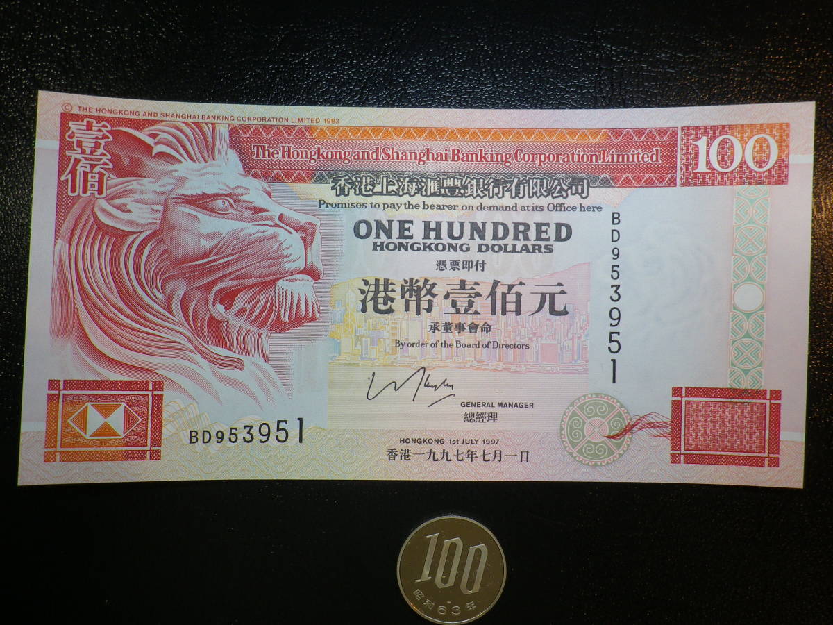 香港上海BANK 1997年 7/1 100Dollras 未使用 p-203 (返還年）
