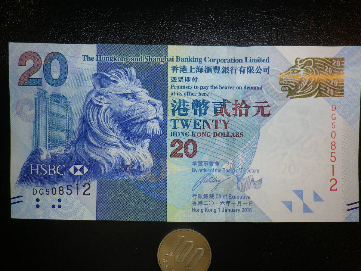 香港上海（HSBC)BANK 2016年 20Dollras 未使用 p-212 