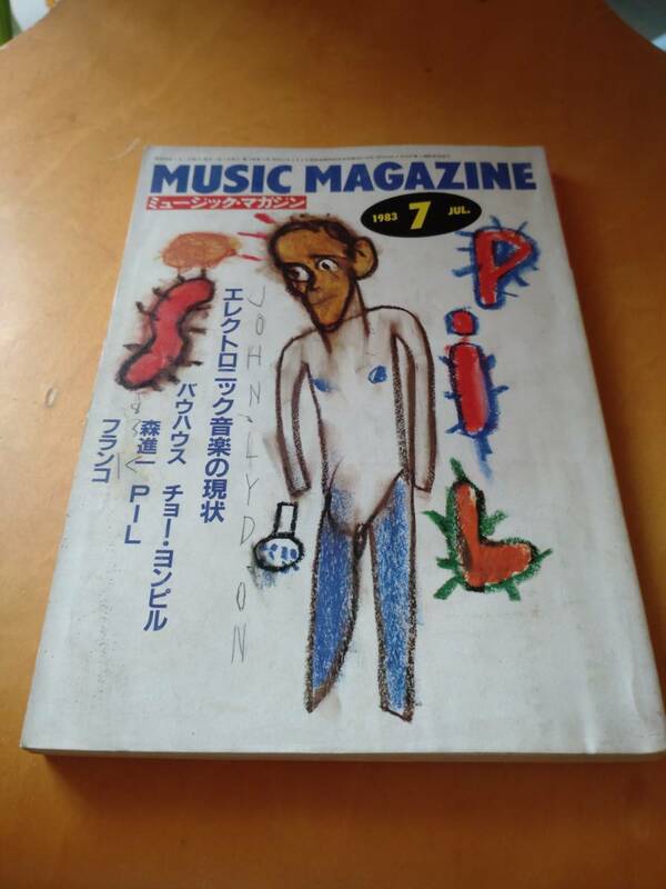 ミュージックマガジン MUSIC MAGAZINE 1983年7月 エレクトロニック音楽の現場 バウハウス 趙容弼 森進一 pil フランコ