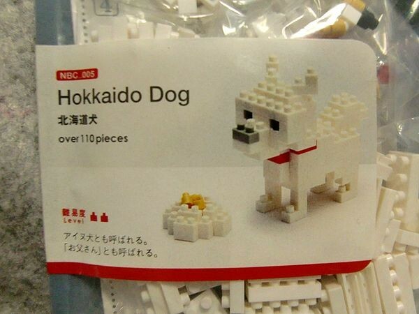 ■ナノブロック/北海道犬/nanoblock■