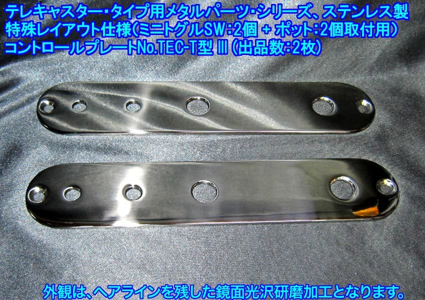 手作り品 テレキャスター/Telecasterタイプ向け コントロールプレート(ミニトグルSW2個取付仕様) ステンレス製 1枚出品(TECT型III/出品数2)