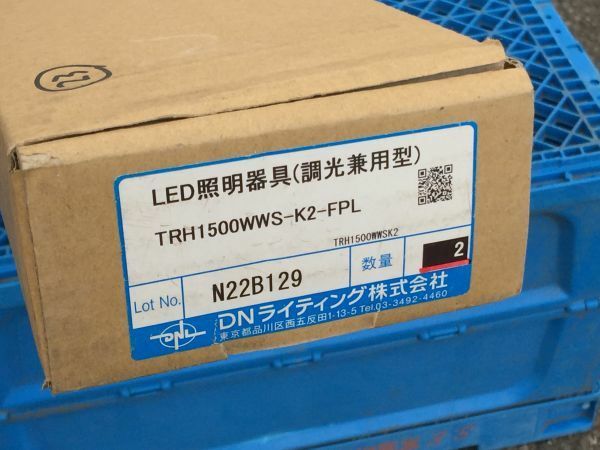 DNライティング　ライン照明　２本　LED 調光兼用型　　TRH1500WWS-K2-FPL 9903