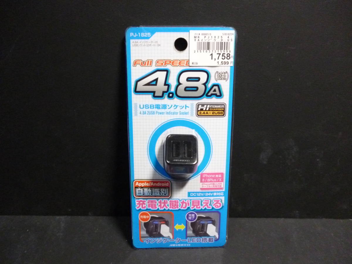 新品・送込み　ミラリード　充電インジケーター付き　USB電源ソケット　PJ-1825　出力4.8A 高出力　iPhone等の車内充電に！　定価=1758円　