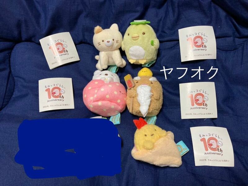 【送料込】すみっコぐらし　10周年タイムカプセル　てのりぬいぐるみ ③ 5点