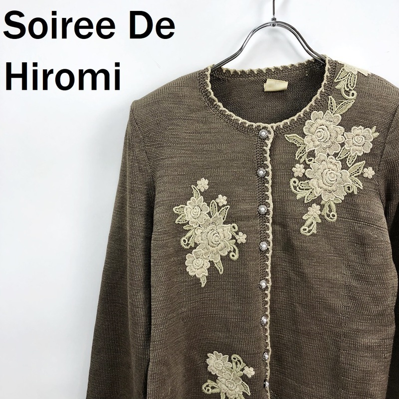【人気】Soiree De Hiromi/ソワレドヒロミ シルク混 長袖ニット カーディガン 肩パッドあり 刺繍 ブラウン サイズML レディース/S5464