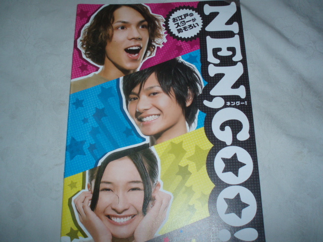 「NEN,GOO! /ネングー！」パンフレットLuke.C 篠谷聖 山崎真美 武藤晃子(直筆サイン入)富永研司 我善導 田中精(直筆サイン入)