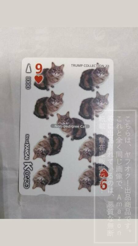 【使用済】京阪電鉄 京阪電車 スルッとKANSAI K CARD Kカード TRUMP COLLECTION 22 Non-pedigree Cat【カード裏表全体的傷有】1枚