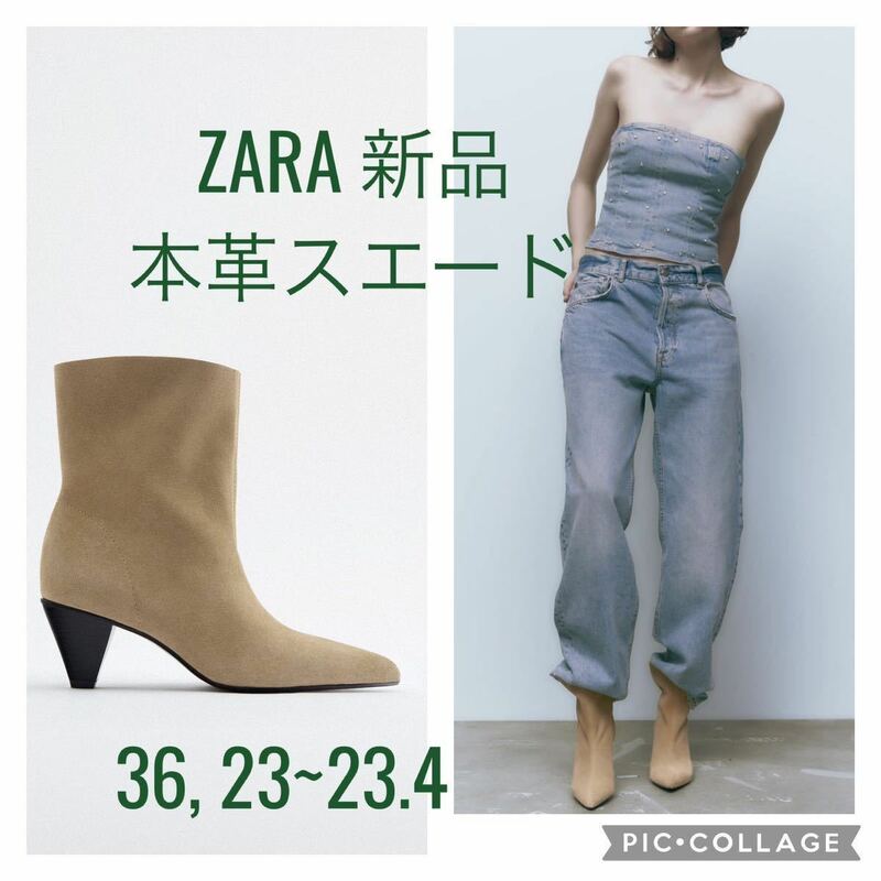 ZARA 新品 本レザースエードレディースショートアンクルブーツ ベージュ36 23 23.5 ショートブーツMango, BEAMS, INGNI, H&M