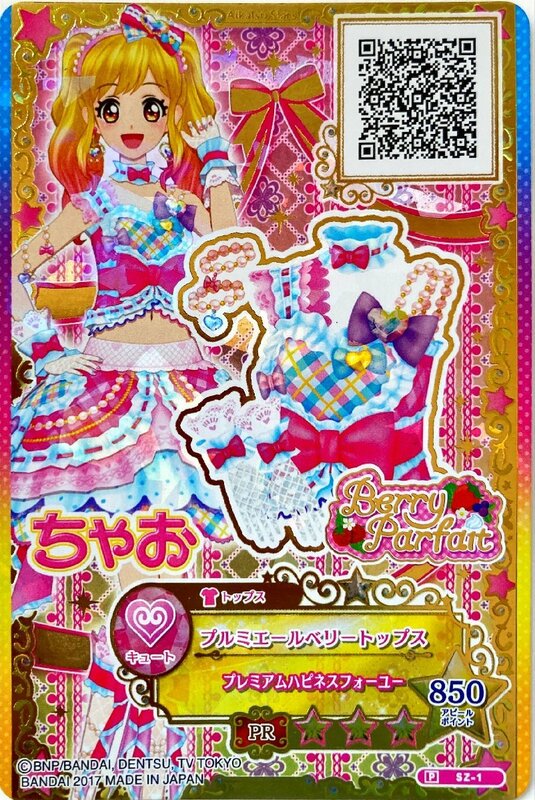 アイカツ　プルミエールベリートップス　SZ-1　プロモ