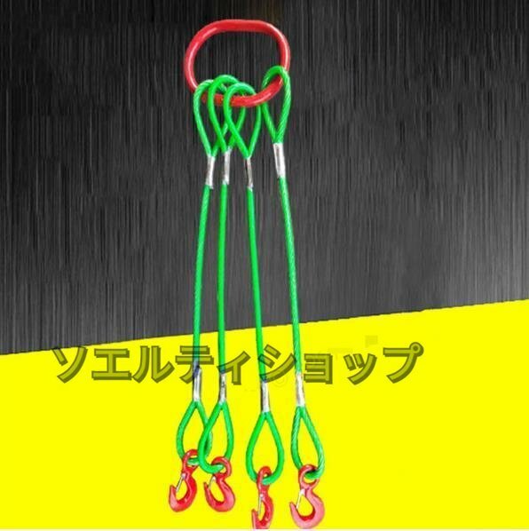 品質保証■実用 吊上げ 玉掛け ワイヤーロープ 4本吊り フック付き 使用荷重2t 長さ2.5ｍ ステンレス製 ワイヤースリング 土木 建築