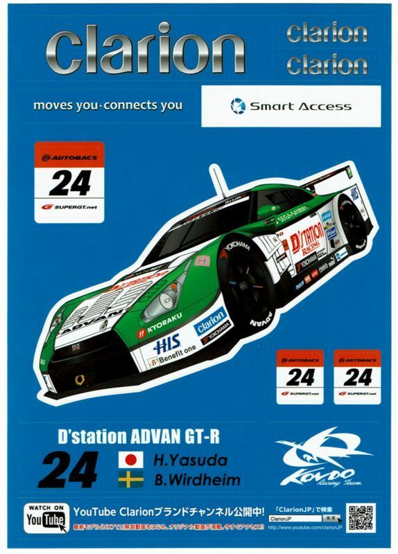 ステッカー　SUPER GT 2012 D'station ADVAN GT-R (KONDO RACING) clarion 安田裕信 ビヨン・ビルドハイム 近藤真彦 スーパーGT クラリオン