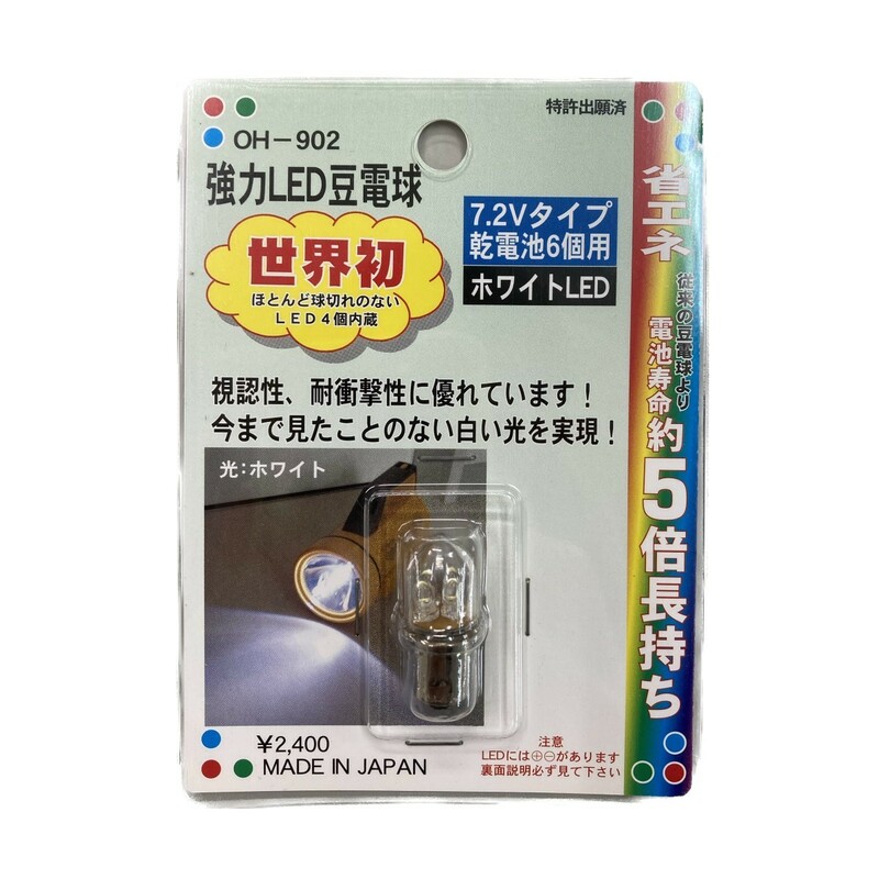 強力LED豆電球 7.2Vタイプ乾電池6個用 ホワイトLED 省エネ 懐中電灯 替球 交換球 OH-902