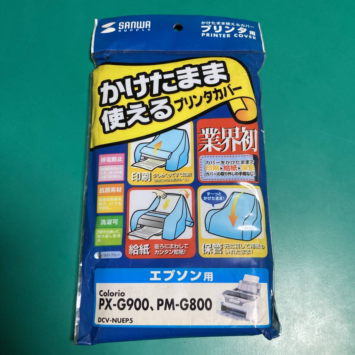 ★ サンワサプライ プリンターカバー エプソン PX-G900、PM-G800 未使用品 R00744