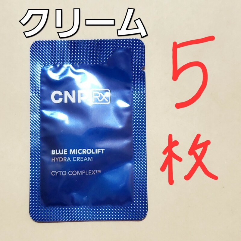 【郵便】CNP Rx ブルー マイクロリフト ハイドラ クリーム 1ml 5枚 (5ml)
