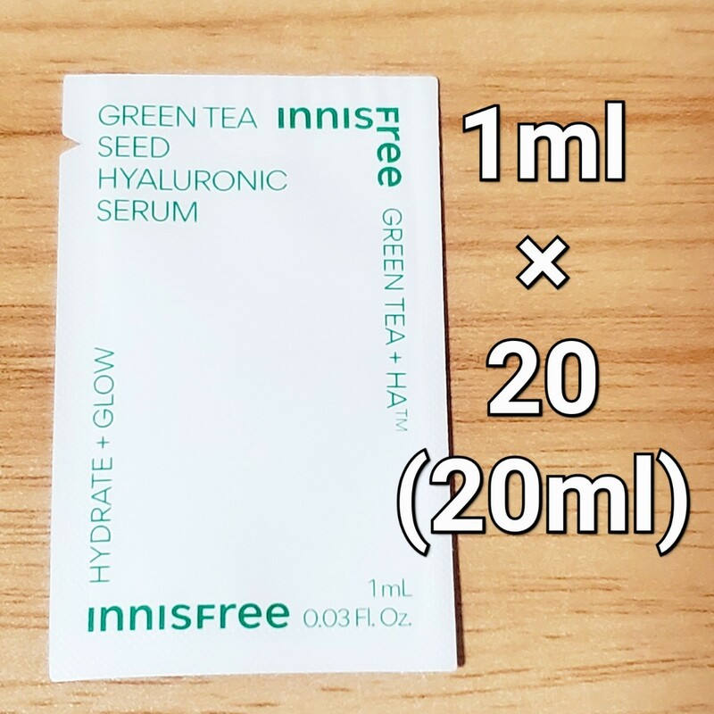 【匿名】innisfree イニスフリー グリーン ティー シード ヒアルロニック セラム 1ml ×20枚 (20ml)