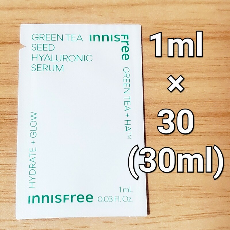 【匿名】innisfree イニスフリー グリーン ティー シード ヒアルロニック セラム 1ml ×30枚 (30ml)