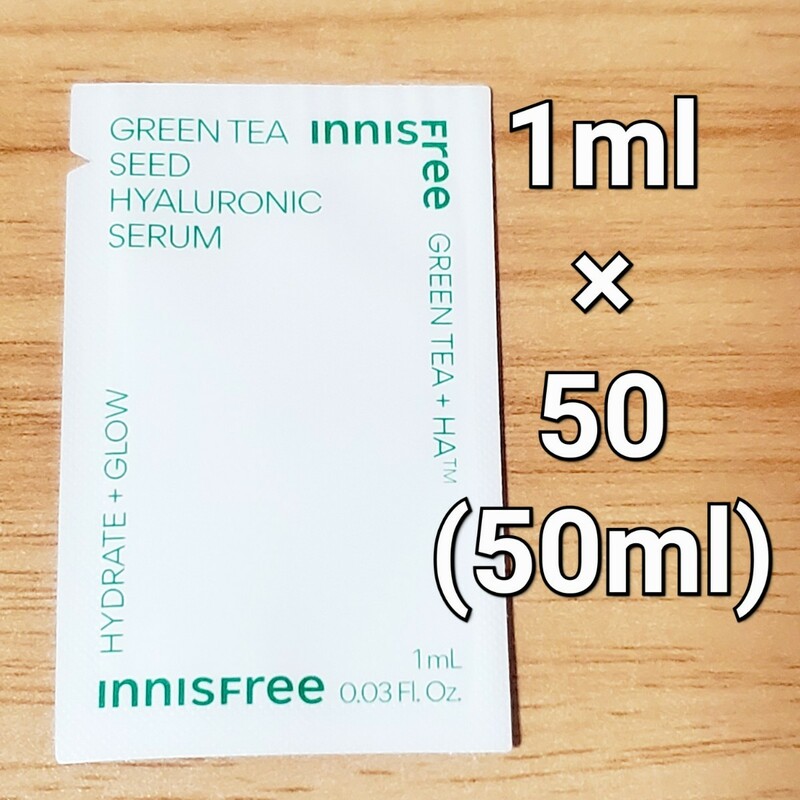 innisfree イニスフリー グリーン ティー シード ヒアルロニック セラム 1ml ×50枚 (50ml)